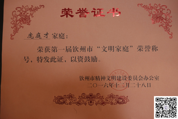 喜讯：我校教师朱芳阳、庞庭才、马新宇、邓冬玲四个家庭荣获钦州市第一届“文明家庭”荣誉称号