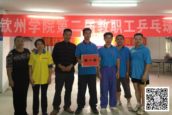 机关六工会勇夺第二届教职工乒乓球团体比赛桂冠